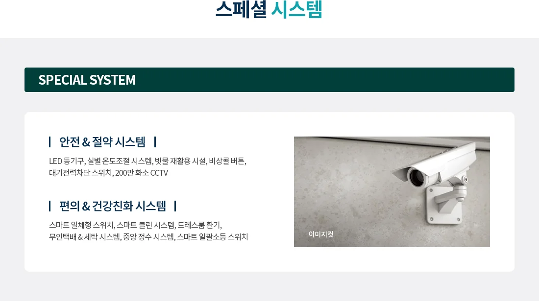스페셜 시스템